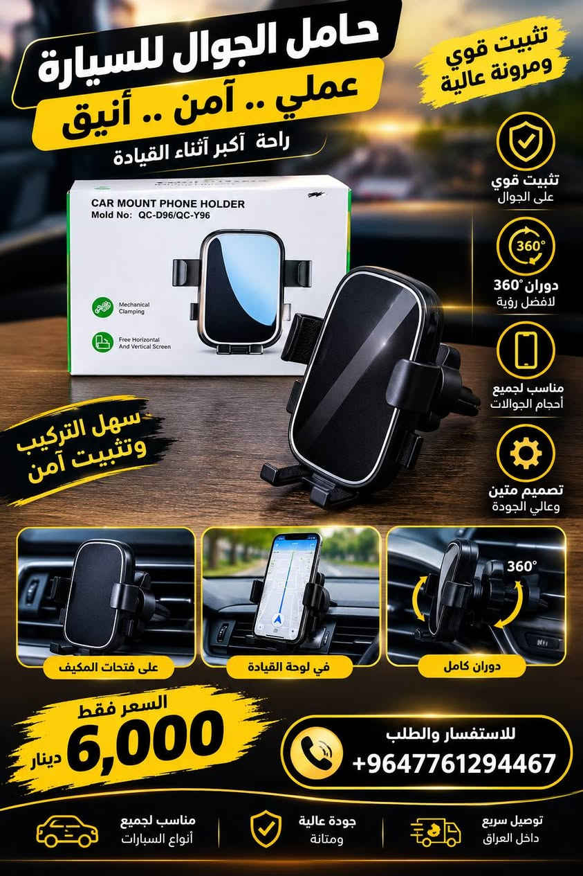 منفضة سجائر • مقبض دوران • حامل جوال