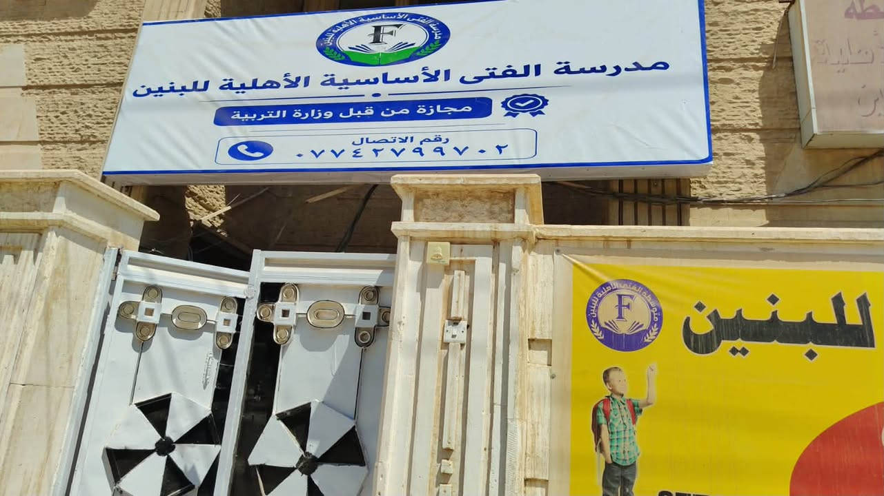 مدرسة الفتى • مقاعد أخيرة • ثاني وثالث ابتدائي