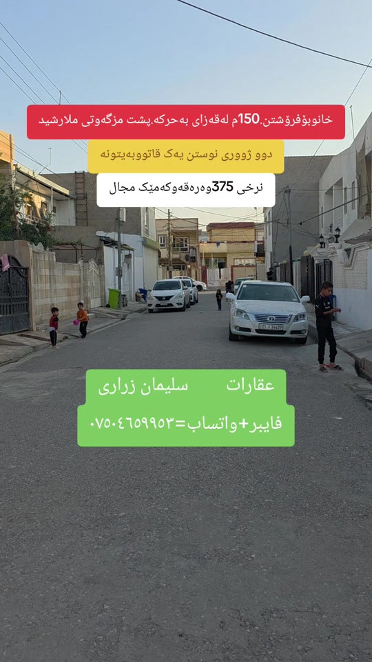 قه زای به حركه • ١٥٠م • ٢ غرف