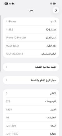 آيفون ١٢ برو ماكس • ٢٥٦ • شاشة مبدلة