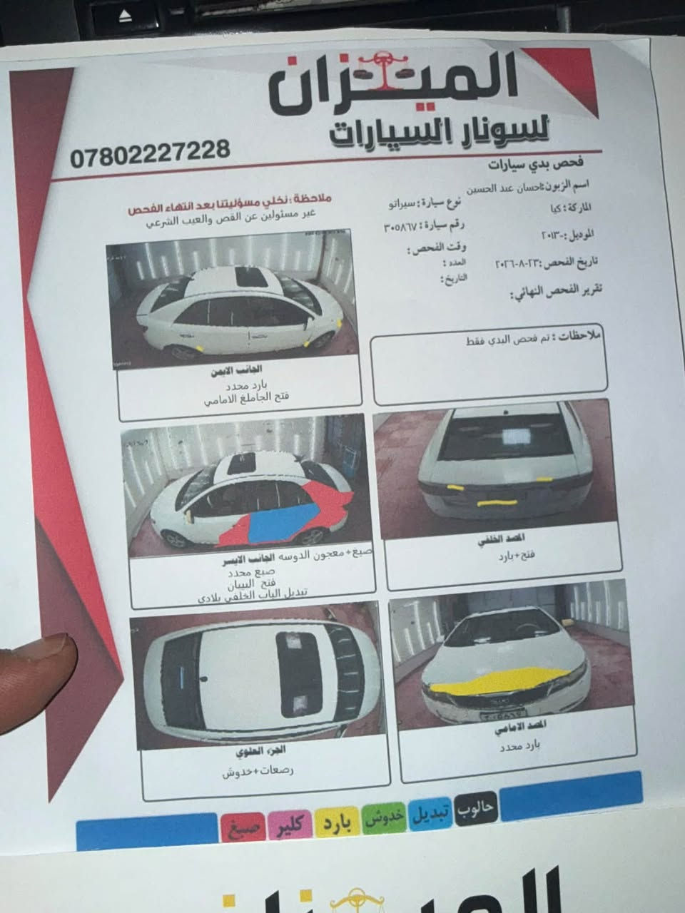 سيراتو 2013
فول مواصفات فتحه بصمه حساس خلفي أشاير بلمري رقم أربيل تحويل او وكاله السياره  جاهزه
السعر ٨٨ ورقه 
مكان نجف ***********
