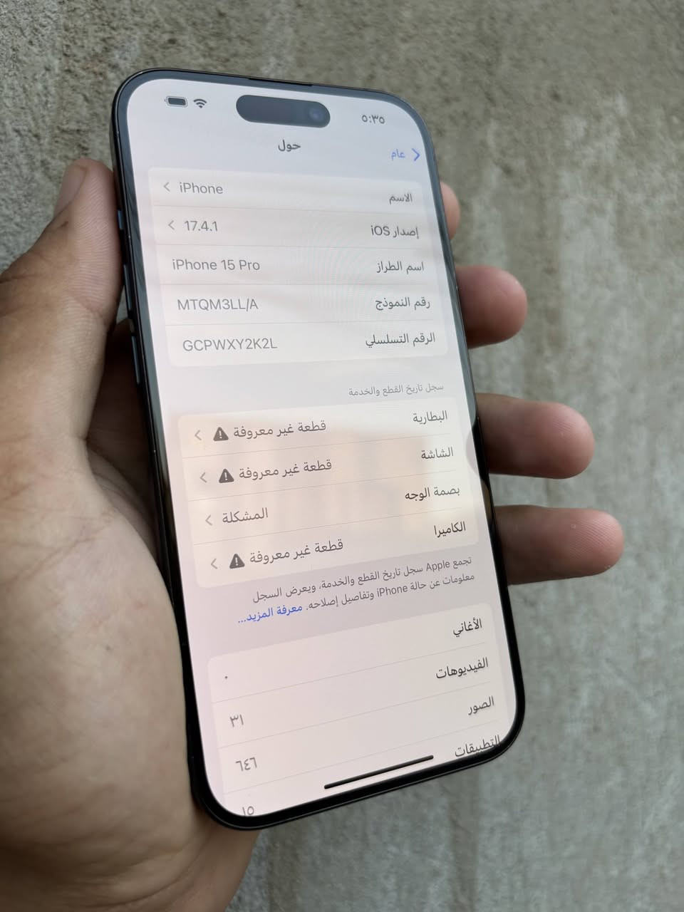 **آيفون 15 برو 128GB** – مبدل بورد فقط، باقي القطع أصلية، نظافة 100%، بطارية 88% (600 دورة شحن)، iOS 17.4.1، شريحة eSIM. الكاميرا الخلفية والفيس آيدي تحتاج برمجة. الفحص قبل الاستلام متاح. للسعر راسلني خاص.

نص مكتوب في الصور:
- ٥:٣٥ حول عام الاسم iPhone إصدار iOS 17.4.1 اسم الطراز iPhone 15 Pro رقم النموذج MTQM3LL/A الرقم التسلسلي GCPWXY2K2L سجل تاريخ القطع والخدمة البطارية قطعة غير معروفة الشاشة قطعة غير معروفة بصمة الوجه المشكلة الكاميرا قطعة غير معروفة تجمع Apple سجل تاريخ القطع والخدمة، ويعرض السجل معلومات عن حالة iPhone وتفاصيل إصلاحه. معرفة المزيد... الأغاني الفيديوات الصور ٣١ التطبيقات ٦٤٦ ١٥