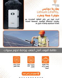 بطارية دونايس • ليثيوم LiFePO4 • ضمان ١٠ سنوات