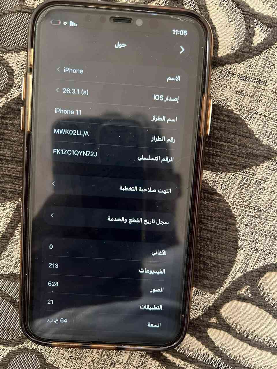 ايفون 11 عادي للبيع 
مبدل بطاريه
مبدل شاشة
ما بي كسر ولا خدوش جهاز نظيف وحلو
السعر 150 وبي مجال بسيط
***********
المكان: بغداد/ الكرخ/ حي العامل

نص مكتوب في الصور:
- 11:05
- حول
- الاسم
- < iPhone
- إصدار iOS
- < 26.3.1 (a)
- اسم الطراز
- iPhone 11
- رقم الطراز
- MWK02LL/A
- الرقم التسلسلي
- FK1ZC1QYN72J
- انتهت صلاحية التغطية
- سجل تاريخ القطع والخدمة
- الأغاني
- 0
- الفيديوهات
- 213
- الصور
- 624
- التطبيقات
- 21
- السعة
- 64 غ.ب.