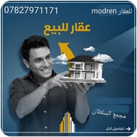 مجمع السلطان • تجاري ٢٠٠م • قرض عقاري