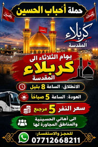 لا توجد تفاصيل  نص مكتوب في الصور: - حملة أحباب الحسين - ياحسين - كربل...