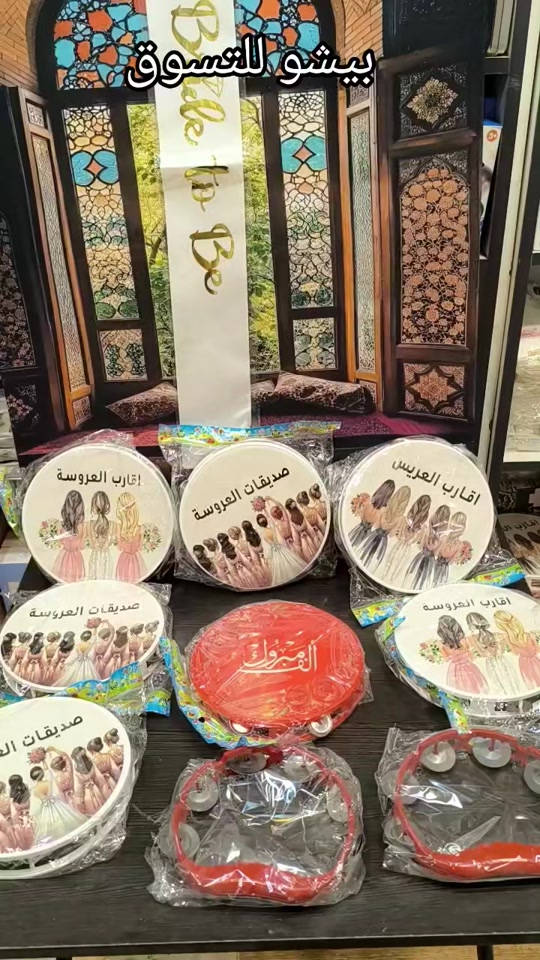 بيشو للتسوق الالكتروني 💻 ✅ وفرنالكم دف اعراس  عنوان المحل : ـ  ✅ العراق ـ بغداد ـ البياع شارع 20 قرب مكتب الاندلس  ✅ توجد خدمة توصيل لجميع محافظات_العراق  للحجز والاستفسار يرجى مراسلة الصفحة او التواصل على الواتس اب *********** #بيشو_للتسوق_الالكتروني  #الشعب_الصيني_ماله_حل😂😂 #دف_طبل_اعراس  #ترند  #عرس

نص مكتوب في الصور:
- بيشو للتسوق