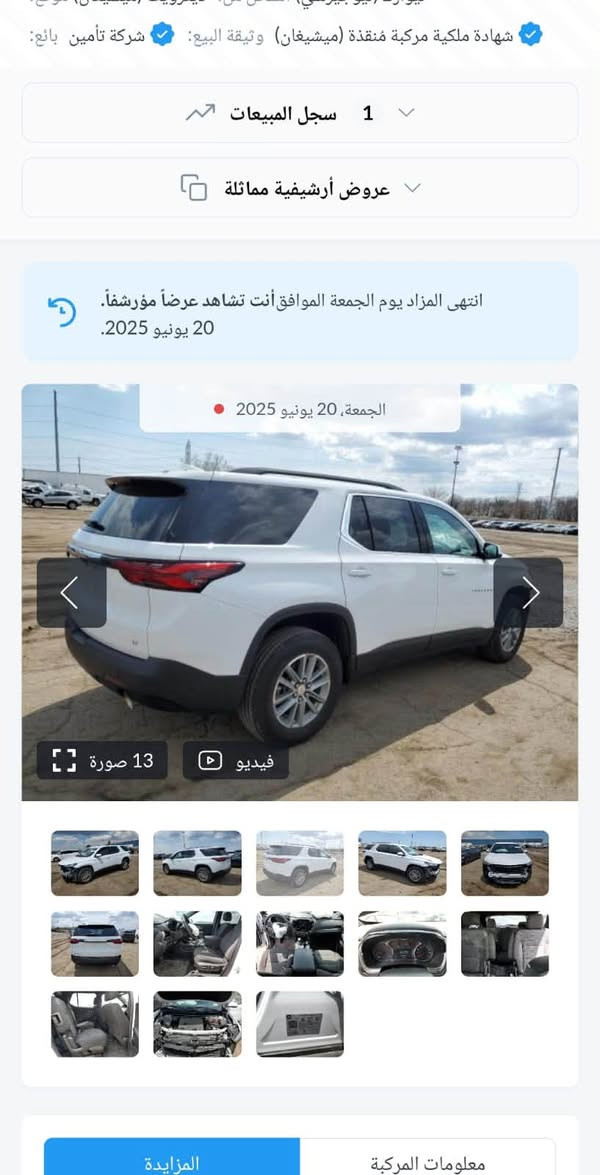 ترافرس • ٢٠٢٣ • حادث