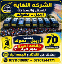 رحلات عوائل • فنادق ٤ نجوم • باصات VIP