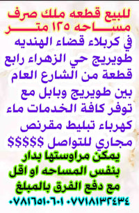 طويريج حي الزهراء • ١٢٥م • ملك صرف
