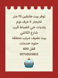 بلديات الضباط • ٧٥م • ٣ غرف