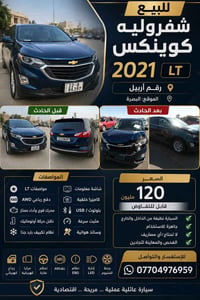 كوينكس • ٢٠٢١ • رقم اربيل
