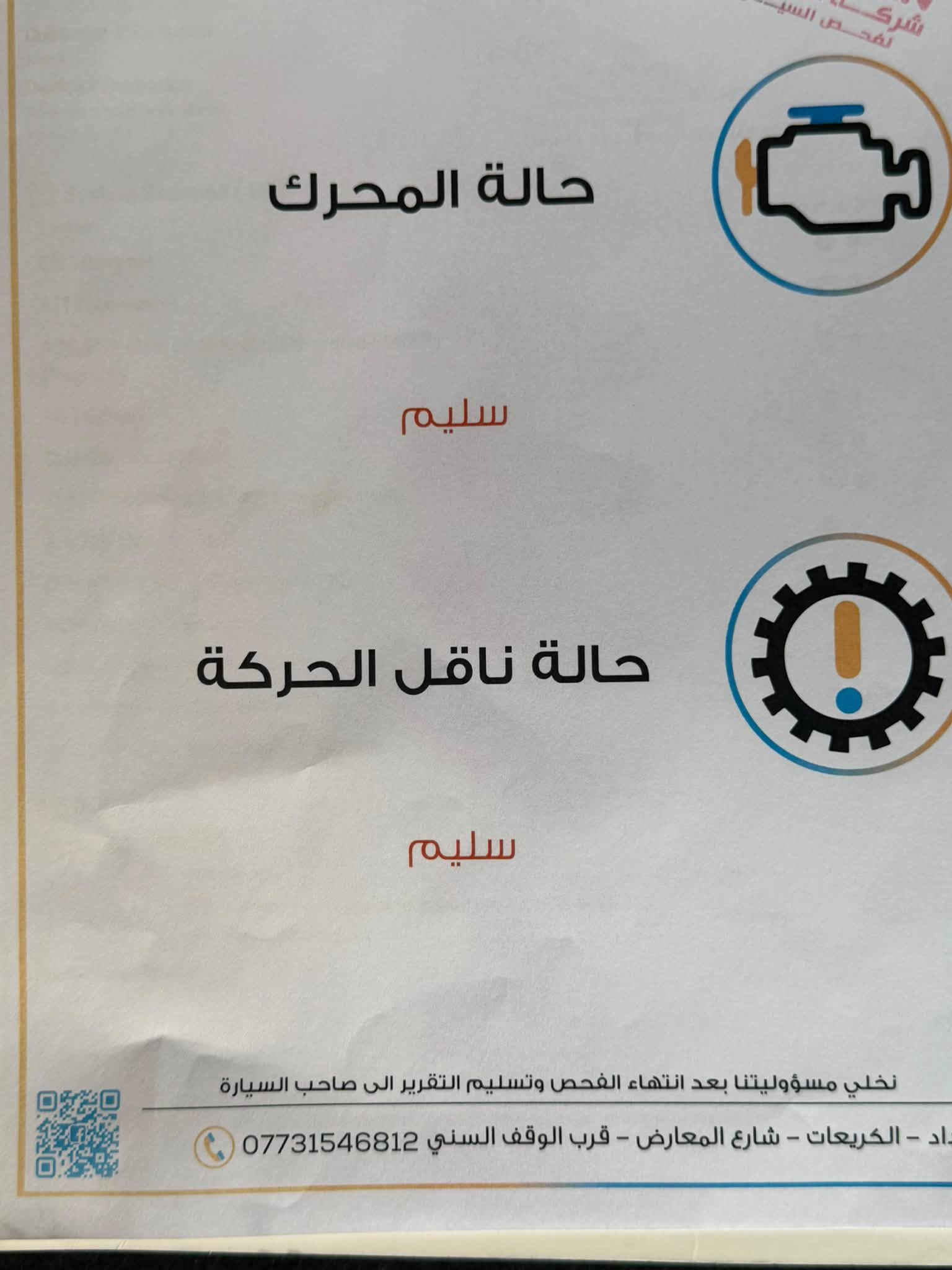 السلام عليكم كيا سبورتاج 2021 أمريكي رقم بغداد  ماشيه 122mi حادثها بنيد بدون ايرباك  صور حاثه وسونار موجود بالمنشور 
السياره صار بيها صبغ في بغداد جاملغ وباب وبسعر 🔥🔥🔥15/500وبيها مجال 
❗️قمارة حديد 
نقطة عمياء 
 جلد 
 • حساسات خلفية
 • ه+ Auto Hol•

 • أريل نفكيتر
 Drive Mode – مانع انزلاق – مانع انحدار
 • لايت زينون + بك لايت LED
 • رنجات (ويل) قياس18 
الاتصال ***********

نص مكتوب في الصور:
- صبغ بارد تبديل خدوش
- CAR SCAN
- نوع السيارة: سبورتج
- رقم السيارة: 62934/L/11
- تاريخ الفحص: 2025/12/1
- وقت الفحص: 10:30 PM
- رقم الشاصي: KNDP63AC8M7847546
- شركة كار سكان
- لفحص السيارات بالسونار
- الجانب العلوي
- رصعات و خدوش و شوائب و بداية جراد في القمارة
- الجانب الايسر
- صبغ و رصعات و خدوش في المكان المحدد
- رصعات في التكمة الداخلية
- الجاملخ الامامي مفتوح+الباب الامامي مفتوح
- الجانب الايمن
- صبغ و طخة و رصعات و خدوش في المكان المحدد
- الجانب الخلفي
- بارد في المكان المحدد
- خدوش وتكحيل في الدعامية
- الجانب الامامي
- صبغ في المكان المحدد
- غطاء المحرك مفتوح
- ضرر في البدنة
- 3G 10:33 5 / 10 1:1 bid.cars