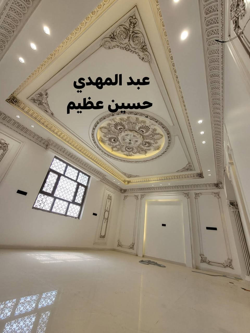 لعشاق الفخامه والديكور الملكي الكلاسك 
تصميم وتنفيذ  ديكور بيت ملكي كلاسيك  
في محافظه الديوانيه قضاء السدير 
للاستفسار  
***********

نص مكتوب في الصور:
- عبد المهدي حسين عظيم
- عبد المهدي
- حسين عظيم