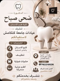 علاج مجاني • بغداد - الدورة • حشوات وقلع