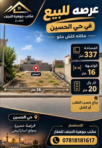 حي الحسين • ٣٣٧م • للبيع