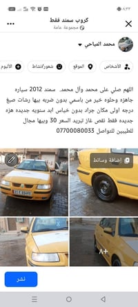 سمند • ٢٠١٢ • الصوره الاولى