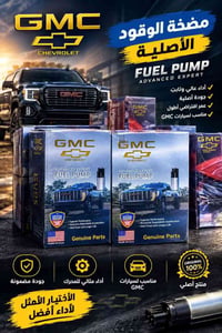 مضخة وقود • GMC شيفروليه • صنع بأمريكا