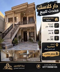 العامرية • ١٥٠م • وحدتين