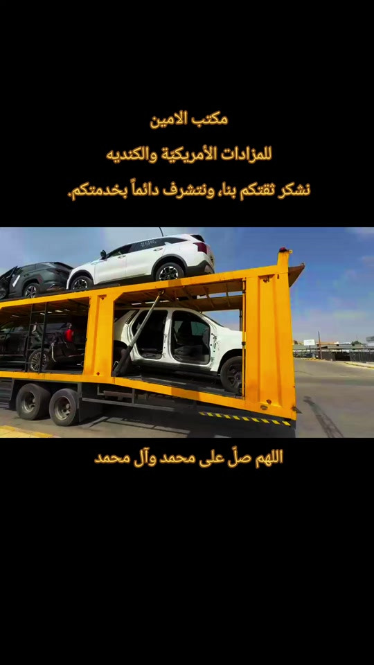 تخريج سيارات • مكتب الامين • منطقة الحره