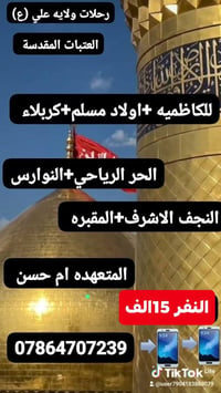 رحلات • العتبات المقدسة • كربلاء