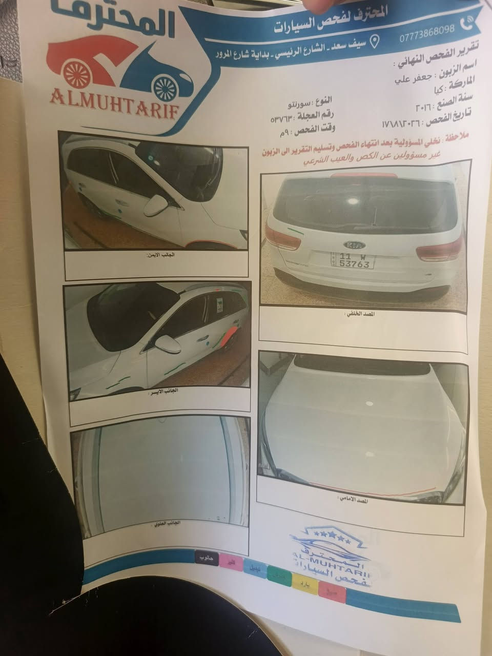 سورنتو ٢٠١٦ • كربلاء • كازكيت
