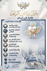 طالبة طب أسنان • عيادات جامعة الكوت • تنظيف وتلميع