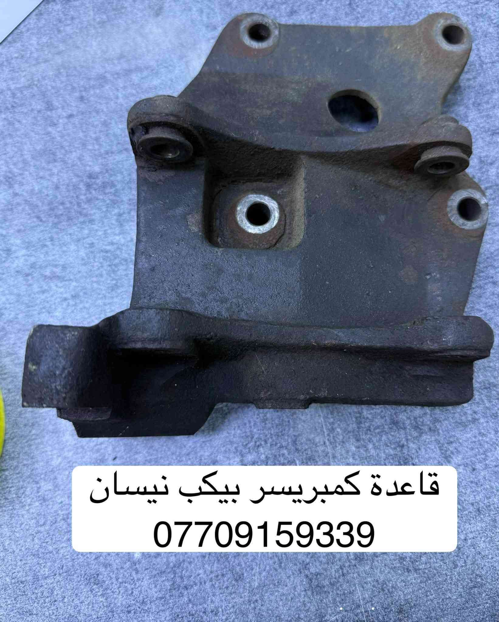 قطع غيار نيسان • بيكب • توصيل لجميع المحافظات