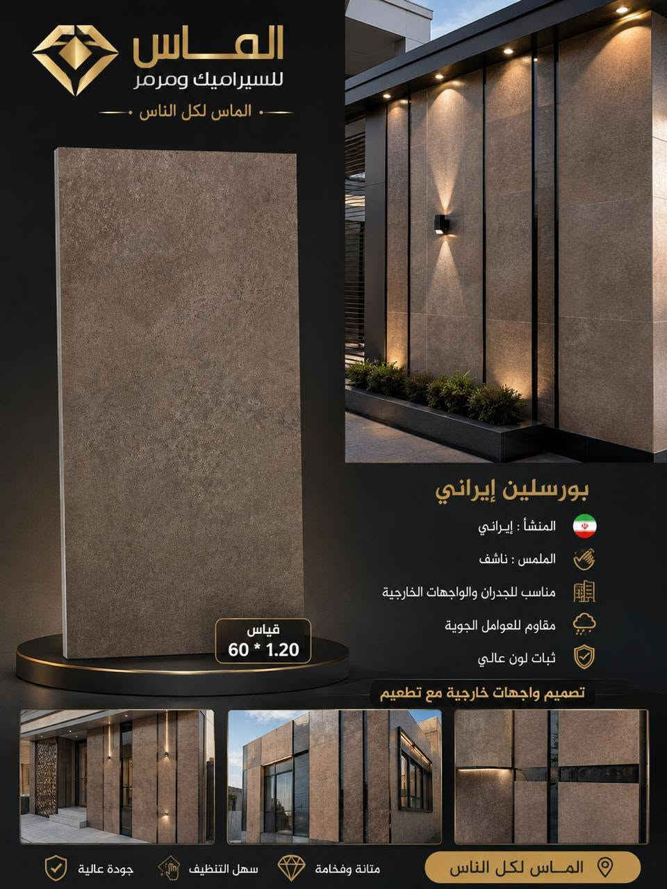 🔥🔥حصرياً 🔥🔥تحطيم السعر
#الواح_بورسلين_ايراني_ناشف 60×1.20

مع #الـمـاس تتحقق احلامك في منزل عصري مميز🏠🏡🏦

جديد وحصري 🔥🔥
بورسلين  60×1.20 
موديلات حديثة ومميزة

-المشأ. ايراني درجه اولئ
أستعمال_ارضيات +جدران +واجهات خارجيه مكانيكي

-دقة في القياس والجودة

-الديوانية

🔵1⃣الفرع الأول:حي الحضاره
🔺مقابل معمل ثلج الحيدري

🔴الفرع الثاني : طريق الدغاره ديوانيه قرب نزله النبي شعيب (ع) 

للأستفسار مراسلة الصفحة على الخاص او الاتصال على 📱***********

***********📲

 #متابعين #اكسبلور #سيراميك #بوسلين #لايكات #بابل #الواح #هندي
