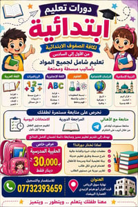 دروس خصوصية • الصفوف ١-٦ • جسر ديالى