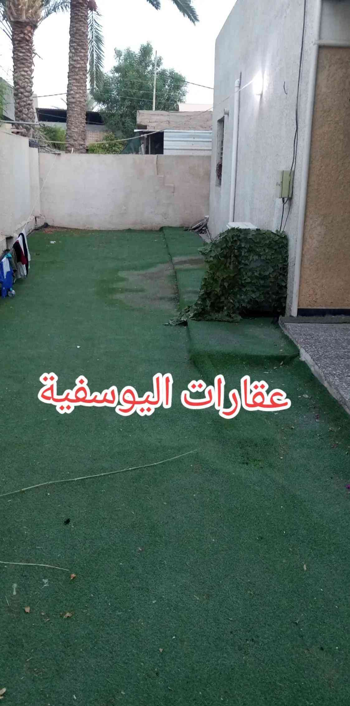 #بيع_دار_٤٠٠م_بسعر_القطعة #ناحية_القصر_الاوسط_حي_السجاد ----------------------------------- 🔴للبيع ... دار سكنية طابو ملك صرف  🔴المساحة.. ( ٣٢٠م) واقع حال (٤٠٠م) 🔴 الواجهه...( ٢٠م ) // النزال... ( ٢٠م )  🔴الموقع.. #اليوسفية_ناحية_القصر_الأوسط  🔴 حي السجاد...شارع الفوج.. داخل الفرع   -  الدار بناء نظيف ومرمم حديث وجاهز للسكن والاستثمار.  (( كراج+حديقة كبيرة+استقبال+صالة+٣ غرف نوم     + صيحات داخلية وخارجية+بيتونة ))   --------------------------------------------- 🔴  ***********  واتساب - نستقبل كافة عروض البيع وطلبات الشراء...  

نص مكتوب في الصور:
- العقار بسعر القطعة عقارات اليوسفية دار(٤٠٠م) ملك صرف ناحية القصر//حي السجاد العقار يباع بسعر القطعة
- عقارات اليوسفية
