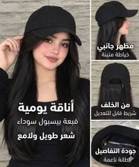 قبعة مع شعر • شعر طويل • توصيل العراق