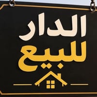 طابو زراعي • طابقين • ٨٥م