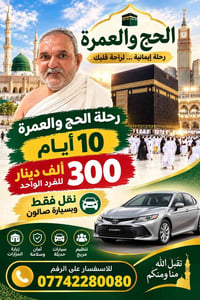 الحج والعمرة • ١٠ أيام • سيارة صالون