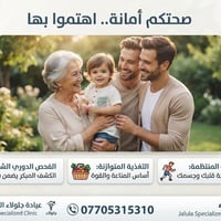 عيادة جلولاء • فحص دوري • تغذية ورياضة