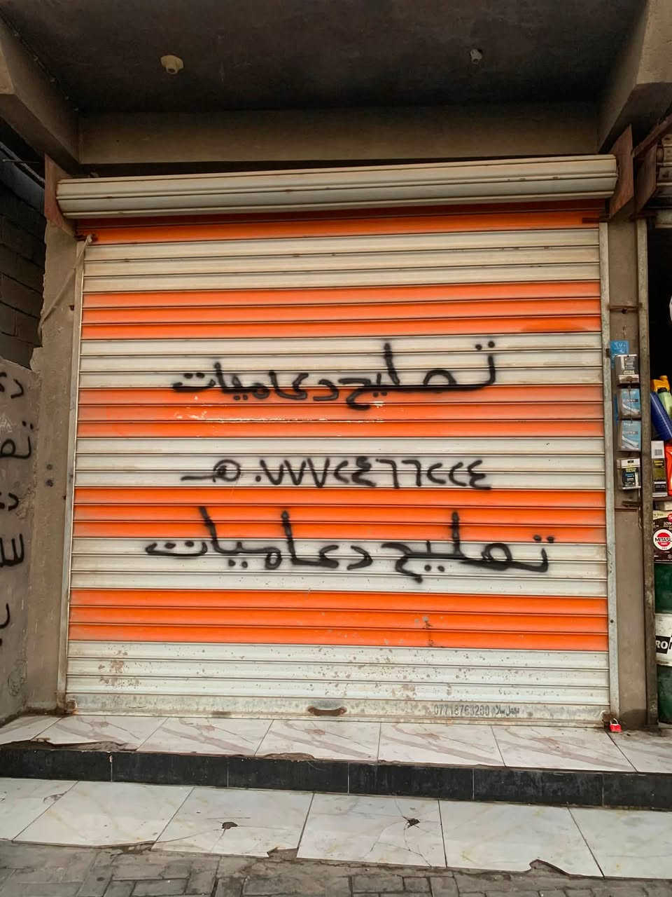 على بركت الله تم افتتاح ورشه لتصليح الدعاميات بجوده عاليه 👍👌

📍ابي الخصيب شارع العوجه قرب سنتر السندباد ❤️

☎️***********
