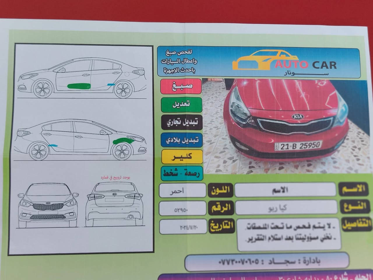 كيه ريو خليج ٢٠١٤رقم شمالي الجديد مكفوله كفاله عامه مكان السياره بابل ***********
