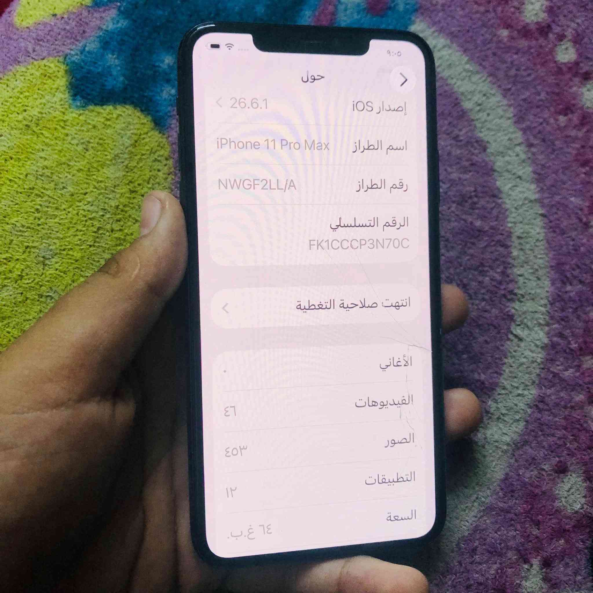 آيفون ١١ برو ماكس • ٦٤ • بطارية ٨٢٪