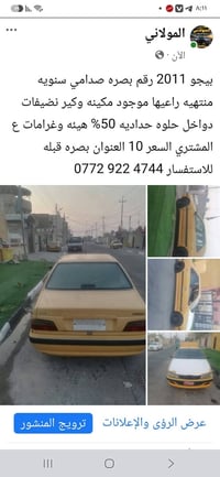 بيجو ٢٠١١ • رقم بصره • صدامي