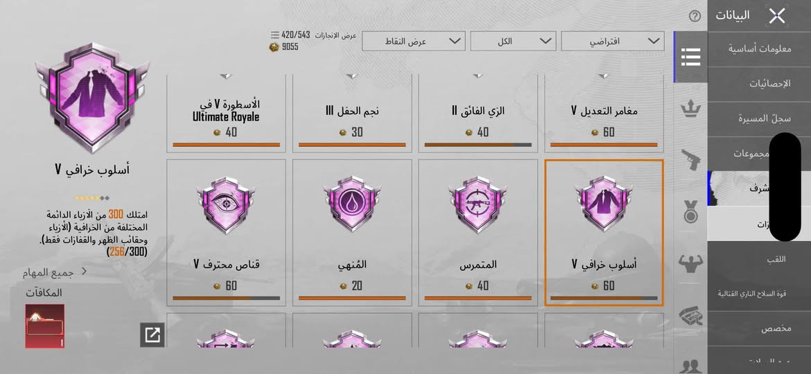 مفول • مستوى ٨٥ • بغداد الكرخ