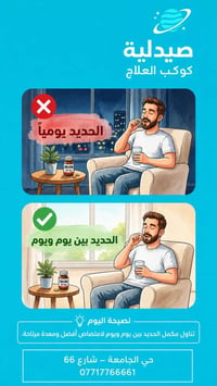 صيدلية كوكب العلاج • توصيل يومي • حي الجامعة شارع ٦٦