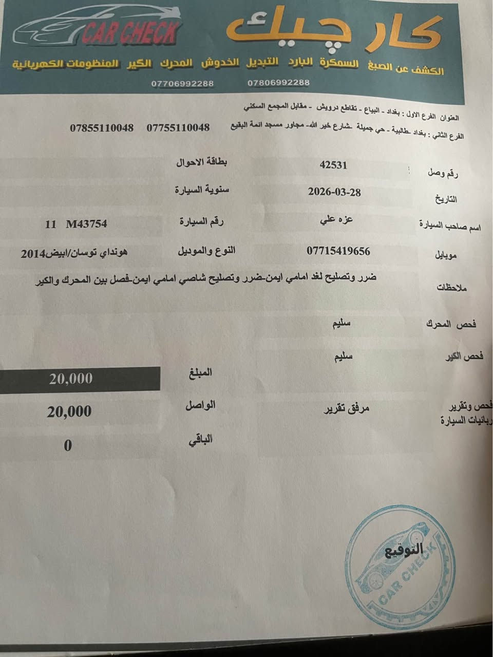 توسان 2014 موصفات فءة SE موصفات، المحرك: 4 سلندر بسعة 2.4 لتر (GDI)، الكير: أوتوماتيك من 6 سرعات، مقعد السائق كهربائي يتحرك بـ 8 اتجاهات مع تحكم أسفل الظهر، مقاعد أمامية مزودة بخاصية التدفئة، الصوتي: شاشة لمس متواسطة ( 4.3 إنش) مع كاميرا خلفية، يدعم Bluetooth، USB، AUX، و تحكم من الاستيرن، مثبت السرعة، أنظمة الفرامل: ABS (مانع الانزلاق) + ESC ، حساس ضغط الإطارات، مساعد التلال: نظام منع الانحدار بالمرتفعات (HAC) ونظام التحكم عند نزول المنحدرات (DBC) رقم الهاتف *********** بغداد, العراق
