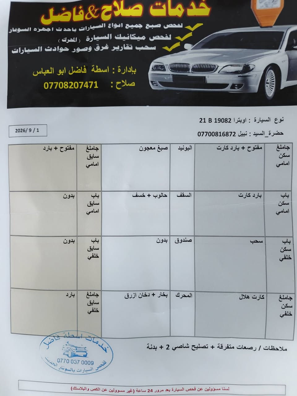 للبيع ابترا موديل ٢٠١١ سياره جاهز من كلشي سعره ٦٥ مكان سياره كركوك السونار موجود وياه صور رقم موبايل ***********
