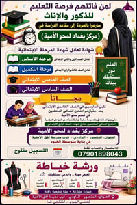 محو الأمية • خياطة • المنصور