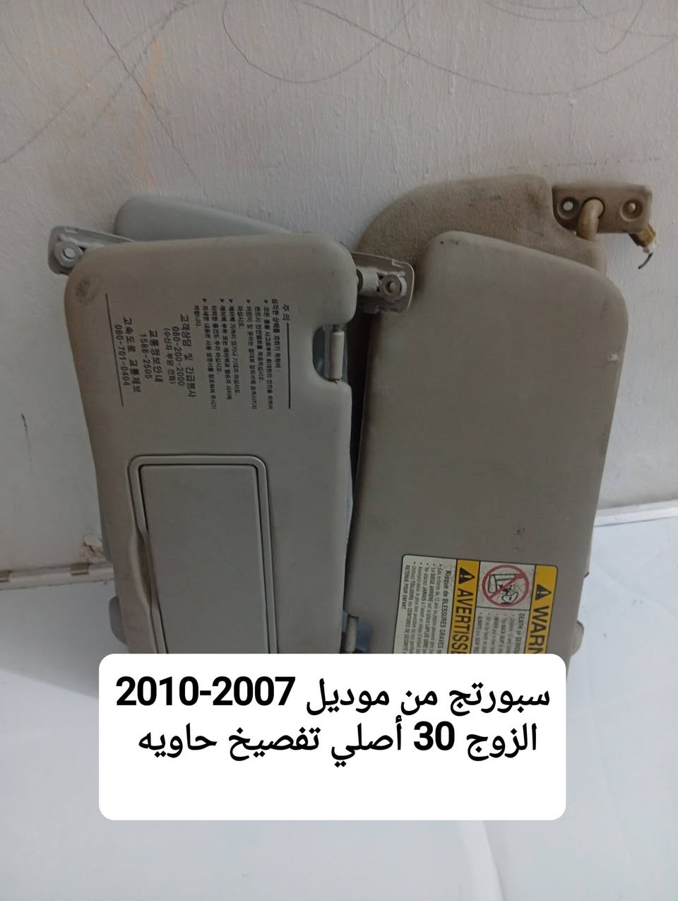 بفضل الله عزوجل 
تتوفر مجموعه ادوات #حافظات وشمسيات 
لاتوجد غير الأغراض المنشوره 
تتوفر خدمه توصيل لكل المحافظات 
أصلي تفصيخ حاويه 
للحجز رقمك وعنوانك وأقرب نقطه داله 
للاستفسار مراسلة واتساب او ماسنجر
***********
