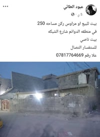 بيت للبيع • ٢٥٠م • بيت ناصي