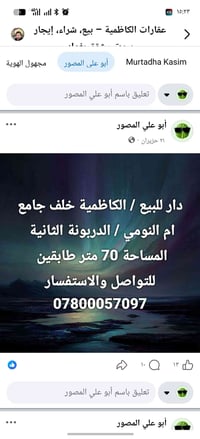 عقار في الكاظمية للبيع  بسعر مناسب  للاستفسار  07800057097  نص مكتوب ف...