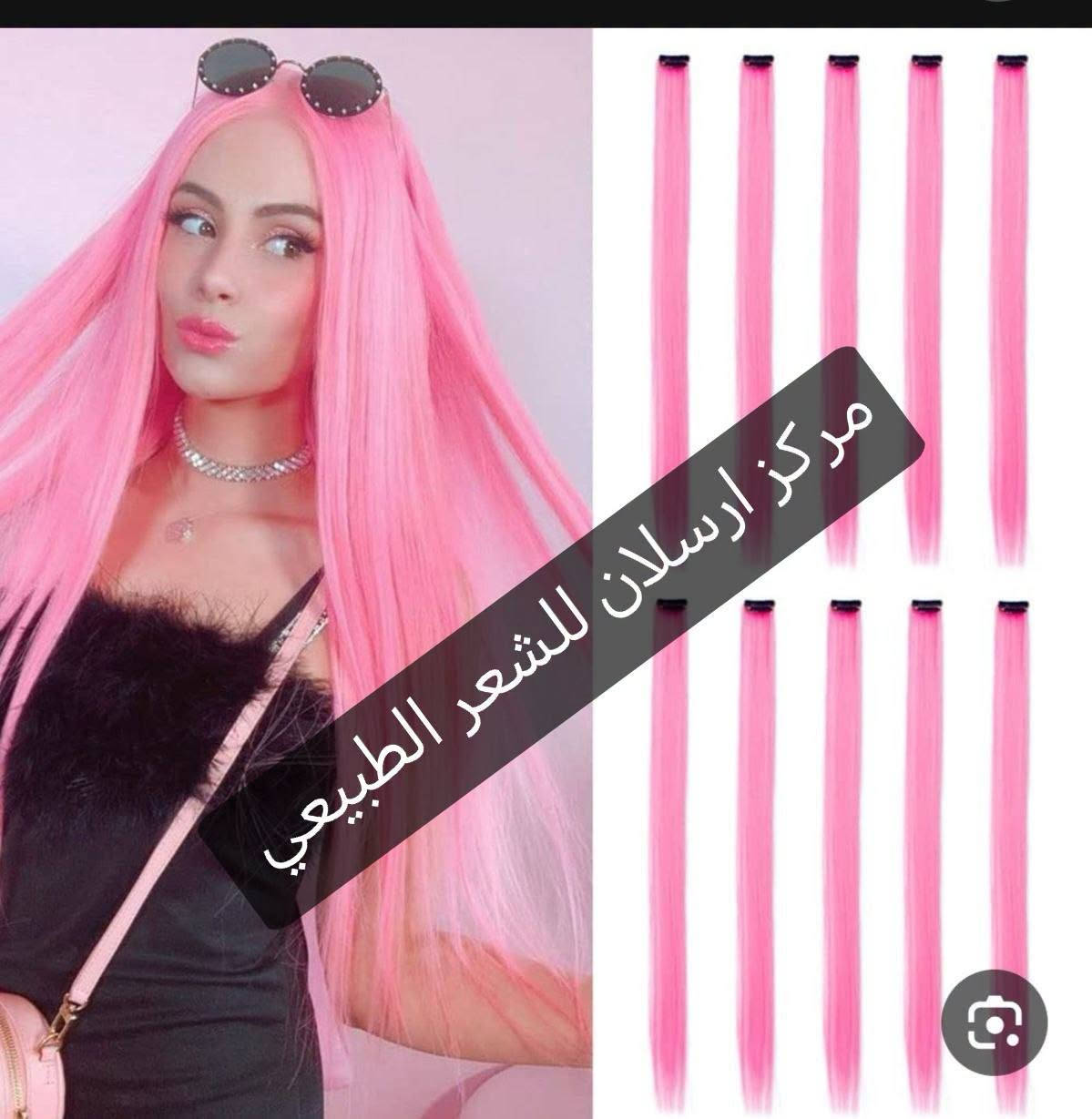 خصل ملونه • شعر طبيعي • توصيل مجاني