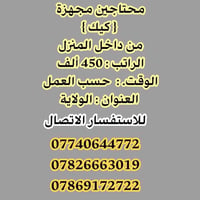مجهّزة كيك • عامل فندق • محاسب فندق