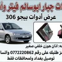 قطع بيجو • فحص قبل الشراء • الكرادة شارع الصناعة
